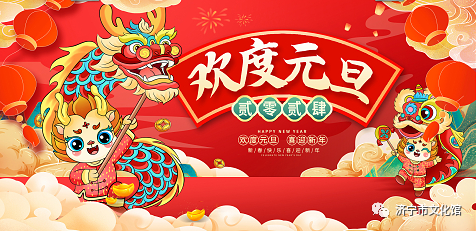 1703754074692740.png 元旦活動預(yù)告.png