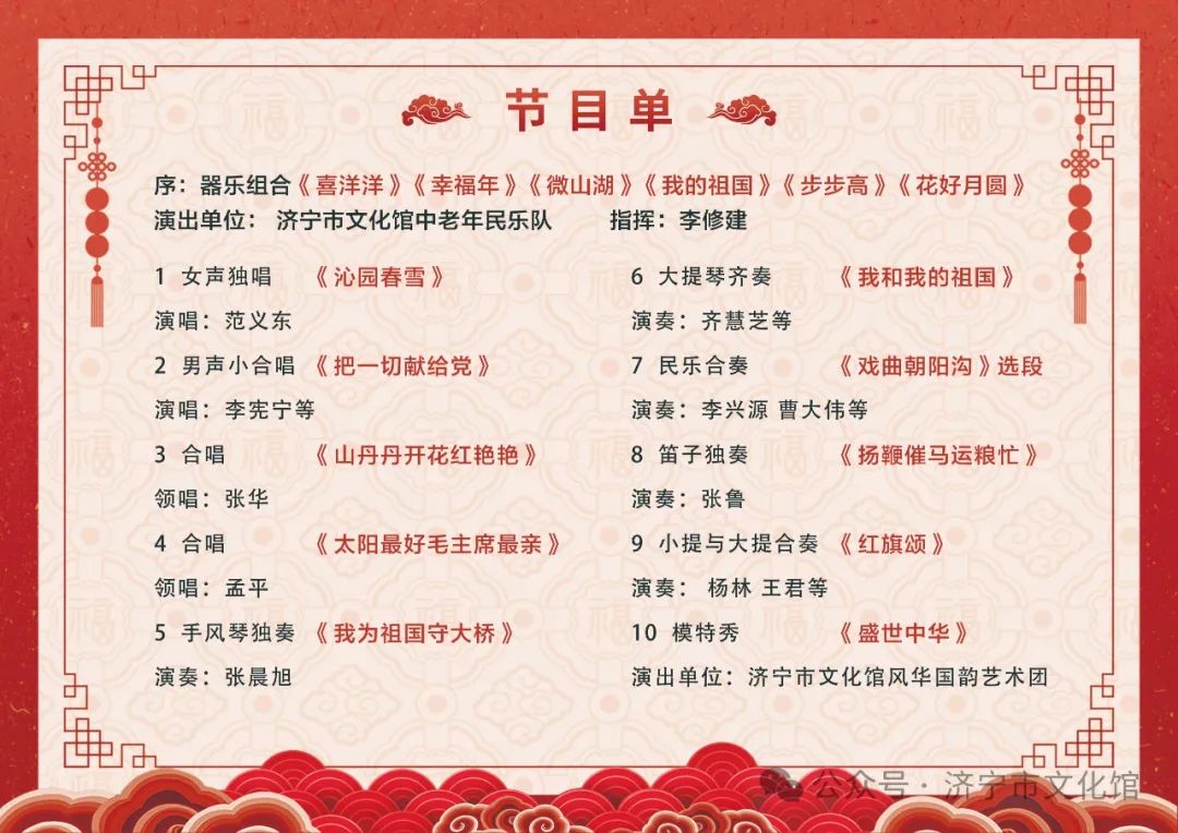 村晚節(jié)目單.jpg