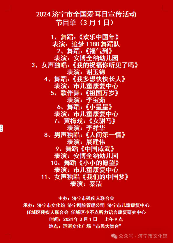 愛(ài)耳日節(jié)目預(yù)告.jpg