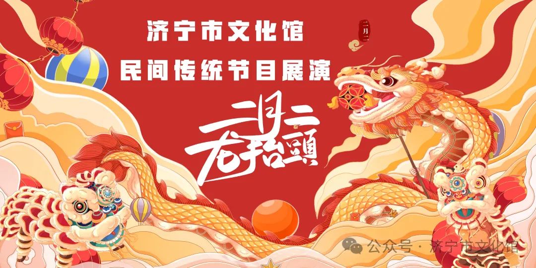 二月二預(yù)告.jpg
