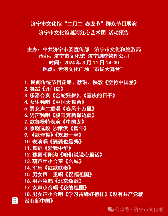 二月二節(jié)目.png