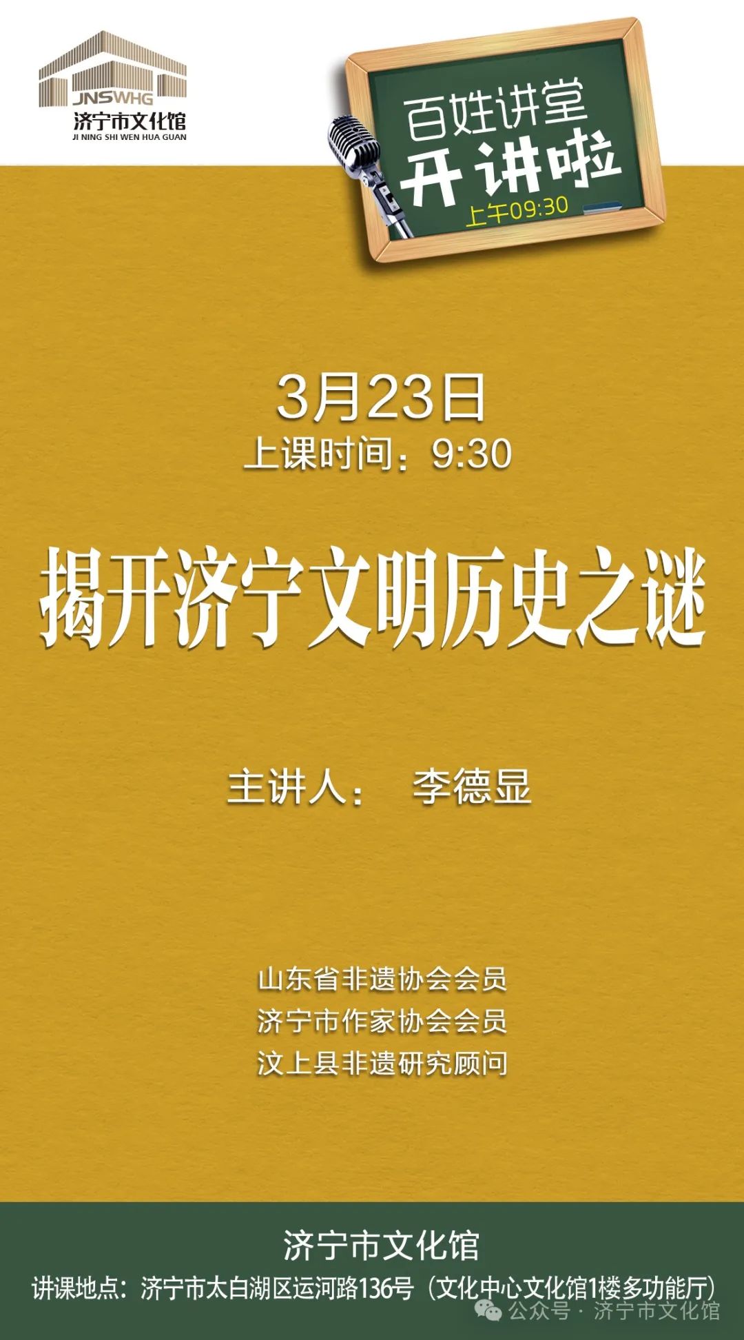 百姓講學(xué)堂24.03.20.jpg