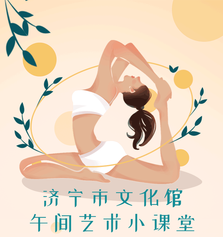 640小課堂”瑜伽.gif