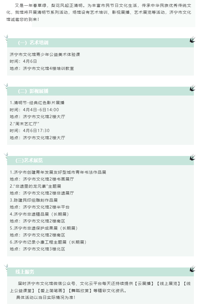 清明時節(jié)，來濟(jì)寧市文化館品味文化之美.png