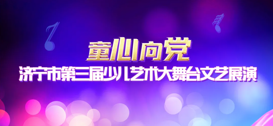 童心向黨通知.png