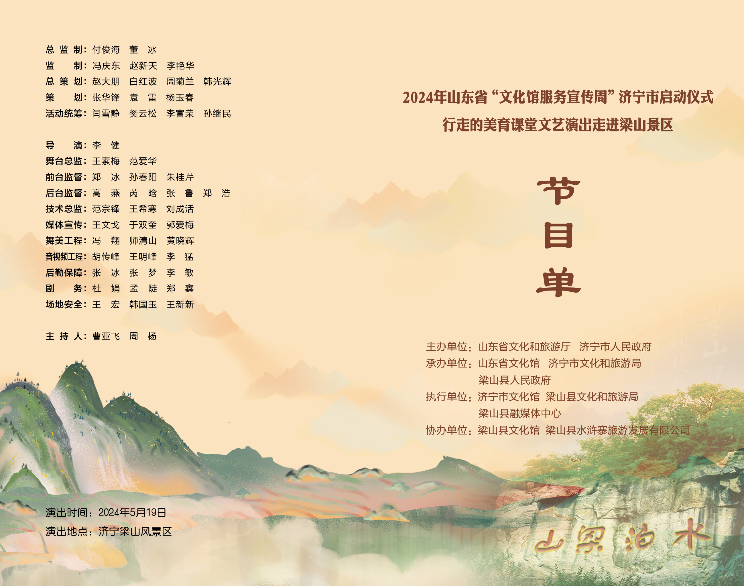 節(jié)目單1.jpg