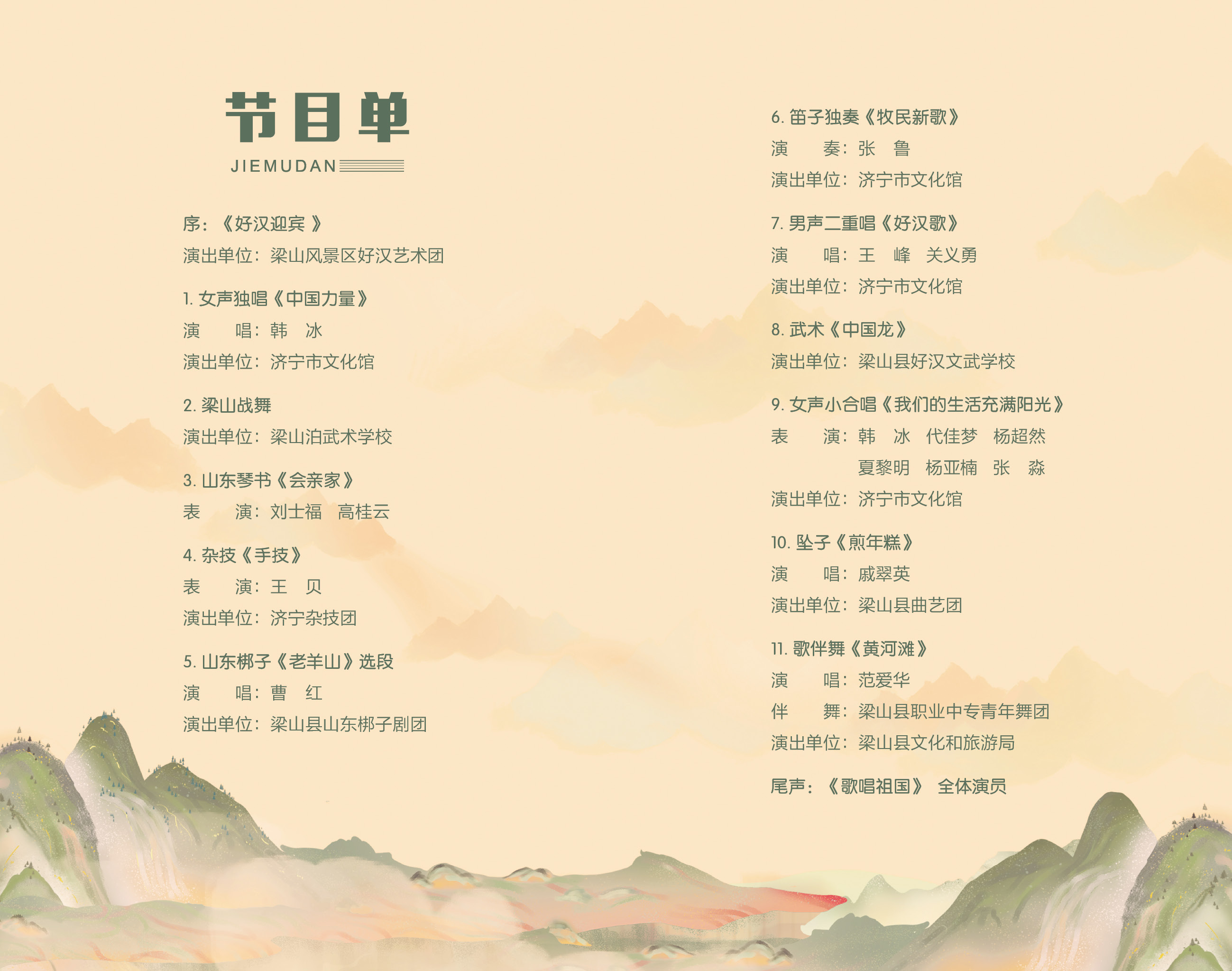 節(jié)目單2.jpg