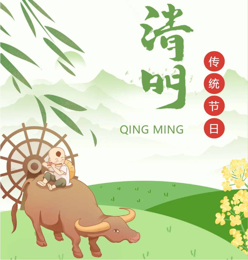 清明公告1.png
