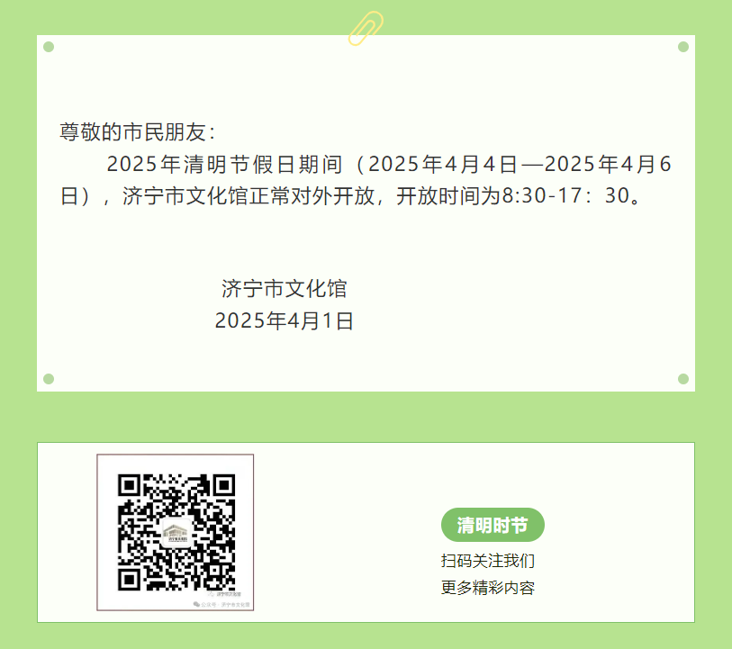 清明公告.png